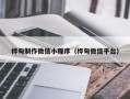 诸暨桦甸制作微信小程序（桦甸微信平台）